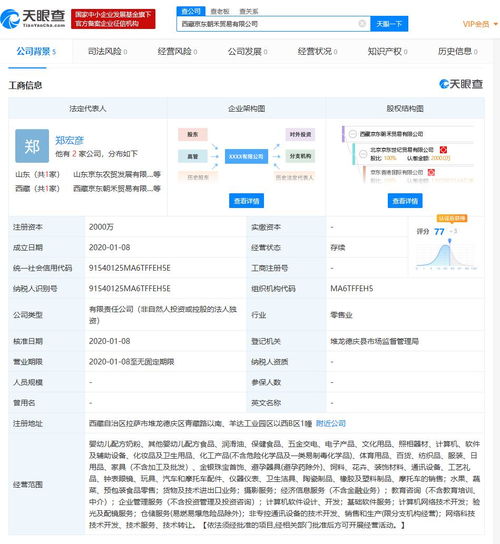 京東進駐雪域高原 西藏貿(mào)易公司成立，注冊資本2000萬專注計算機軟件及輔助設備